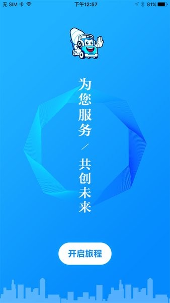 金罐车盟平台移动端截图4