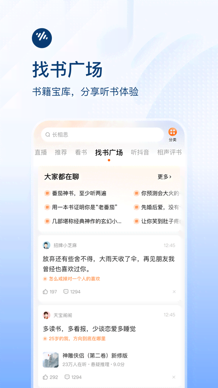 番茄畅听免费下载安装最新版本截图5