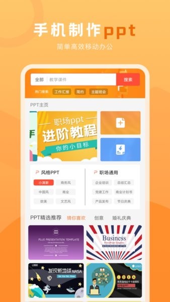 ppt在线编辑app
