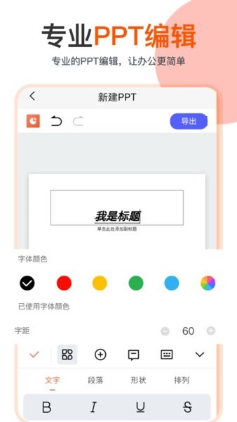 ppt在线编辑app截图1