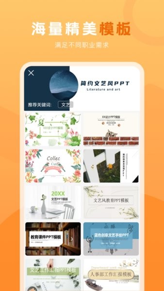 ppt在线编辑app截图2
