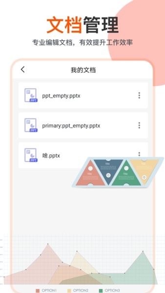 ppt在线编辑app截图3