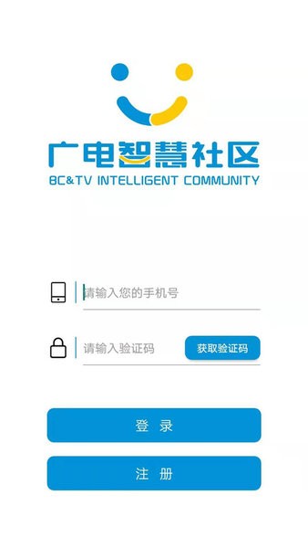 广电智慧社区app