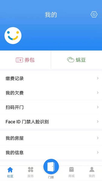 广电智慧社区软件截图1