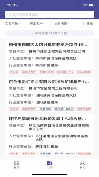 桂建通监管端截图1