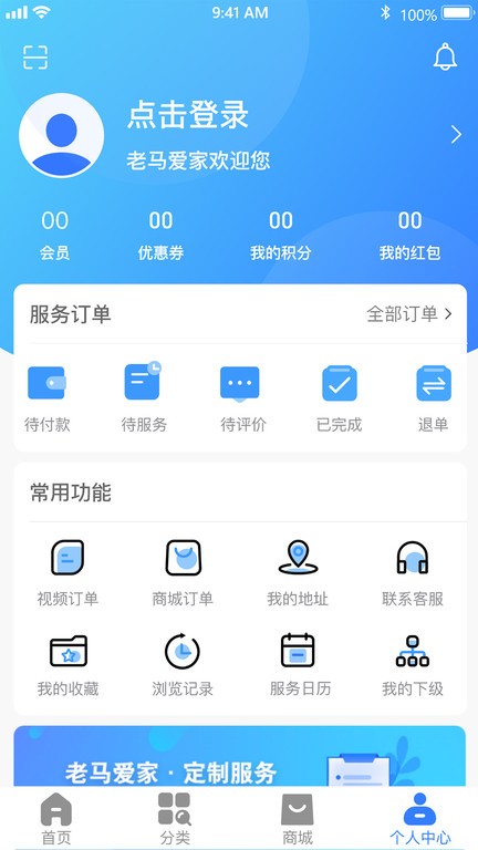 老马爱家一站式家庭服务截图1