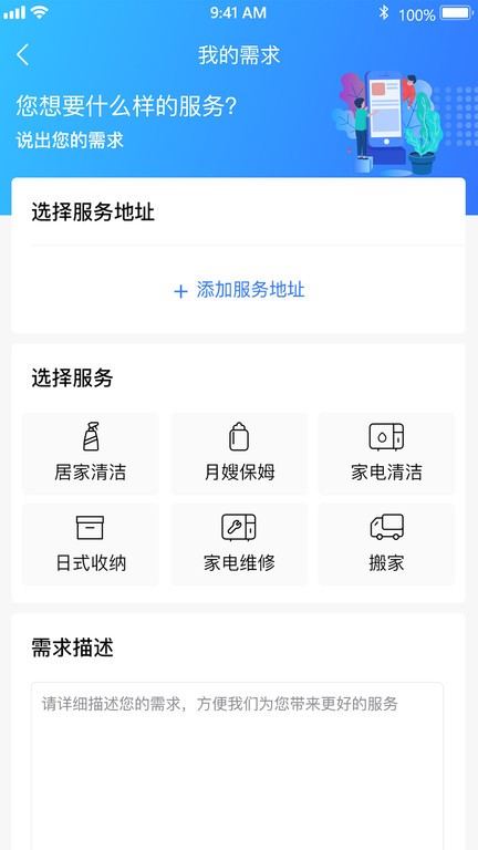 老马爱家一站式家庭服务截图4