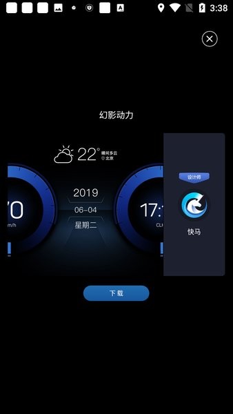 快马仪表app截图2