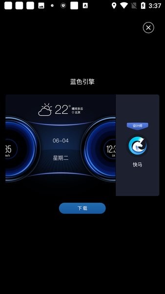 快马仪表app截图4