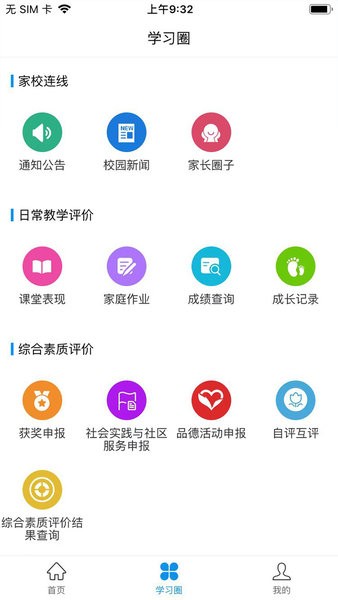 灯塔教师app