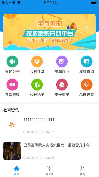 灯塔教师app截图1