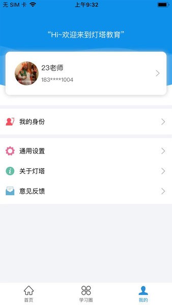 灯塔教师app截图2