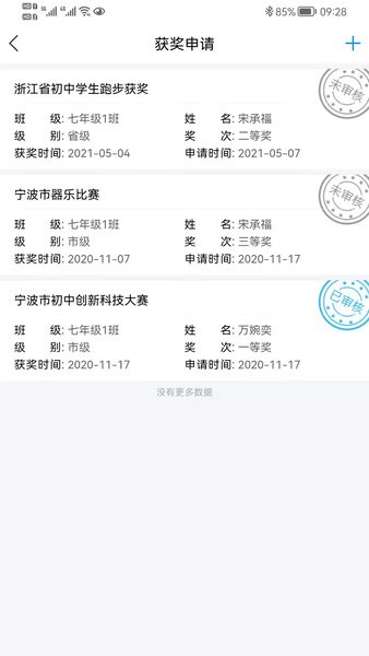 灯塔教师app截图4