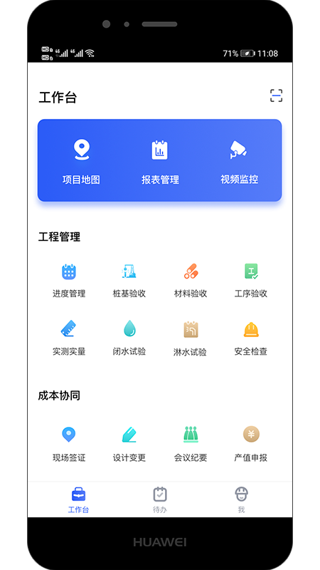 商都智建截图1