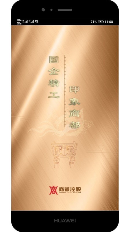 商都智建截图2
