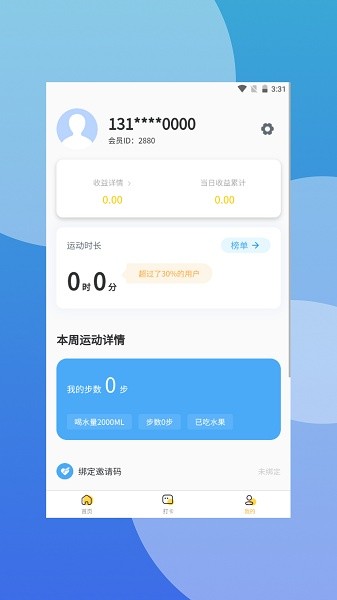 爱步在线应用软件截图3