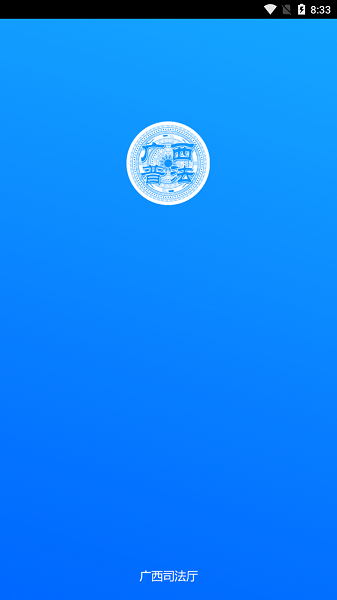 广西普法云平台app截图1