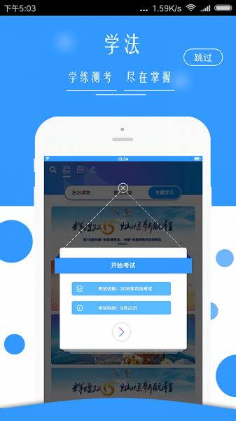广西普法云平台app截图2