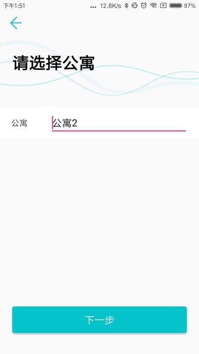 云锁配置工具app截图4
