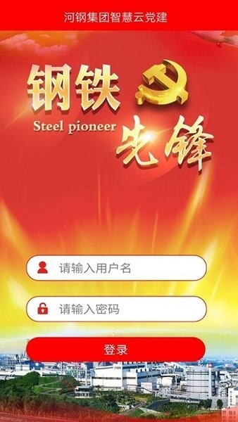 河钢集团钢铁先锋最新版本