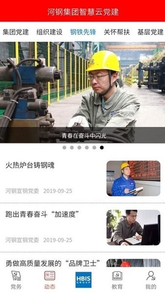河钢集团钢铁先锋最新版本截图1