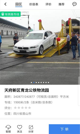 铁公铁软件