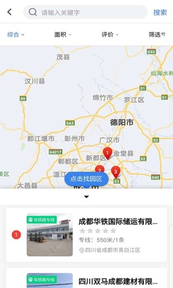 铁公铁共享物流园平台app截图1