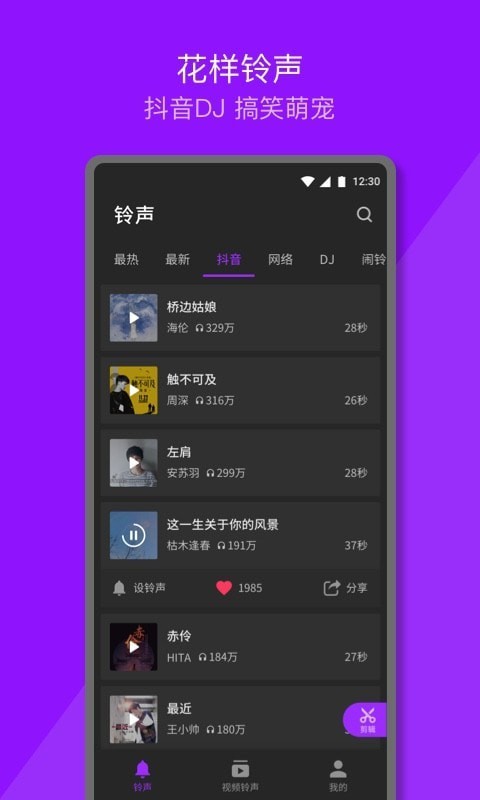 q音铃声app截图3