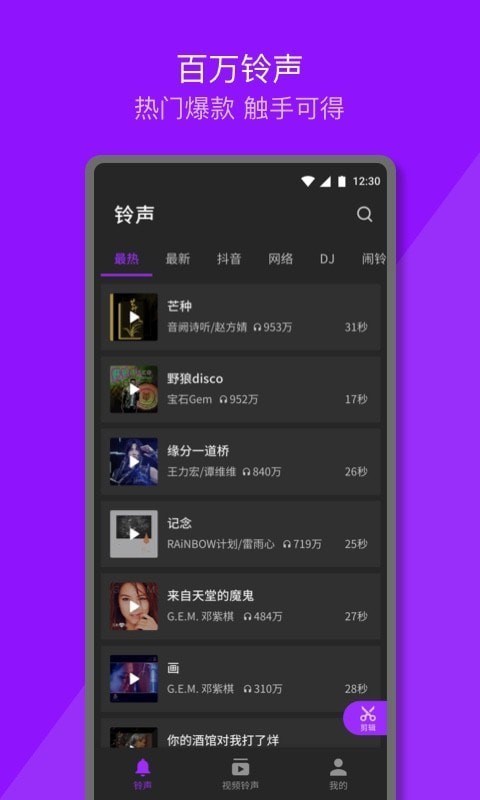 q音铃声app截图4