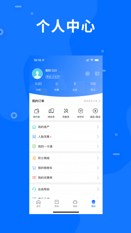 智慧e家社区服务截图1