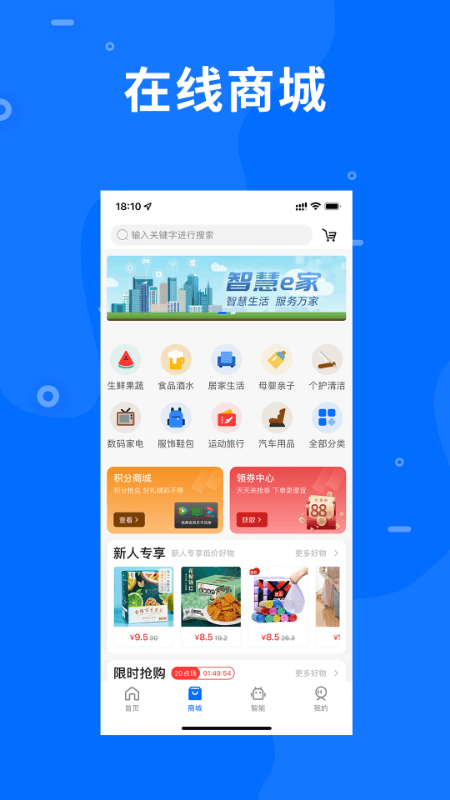 智慧e家社区服务截图3