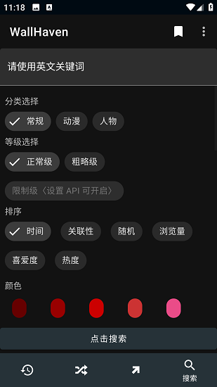 wallhaven app截图3