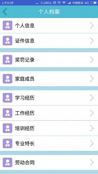 hr自助中国一汽新版截图3