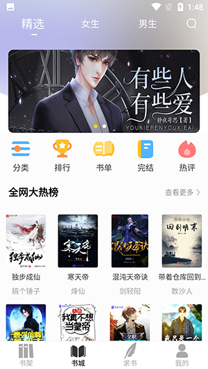 夜猫小说免费版下载