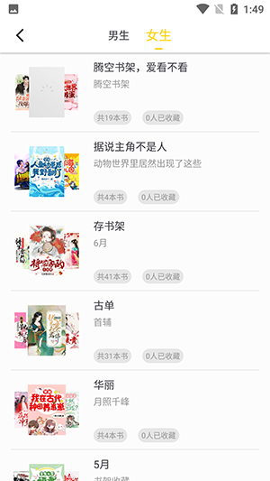 夜猫小说免费版下载截图1
