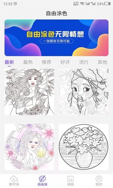 云川填色手机版