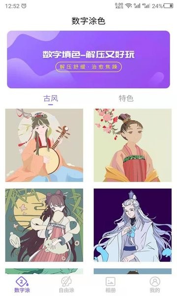 云川填色手机版截图1