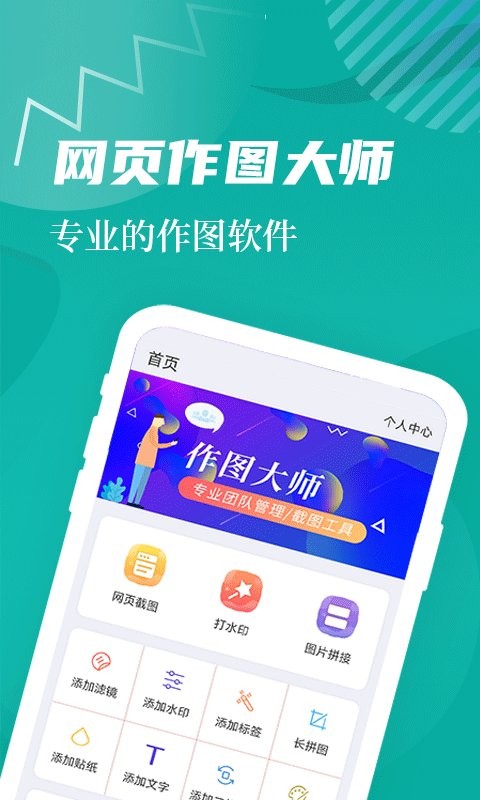 微商作图神器截图4