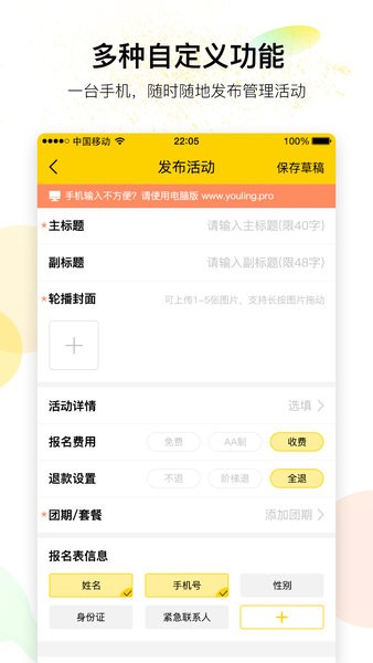 有领(户外俱乐部活动管理)截图1