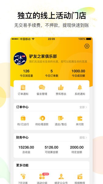 有领(户外俱乐部活动管理)截图2