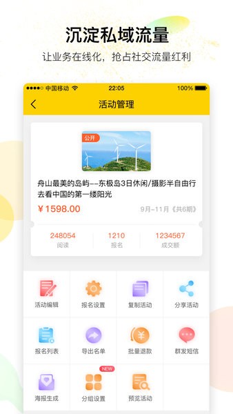 有领(户外俱乐部活动管理)截图3
