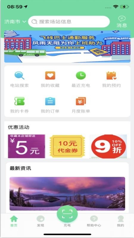 济南公交充电app