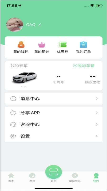 济南公交充电桩客户端截图1