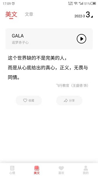 心情语录之家下载