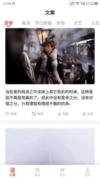 心情语录之家截图4