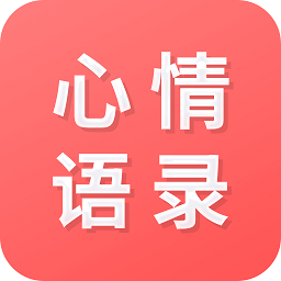 心情语录之家