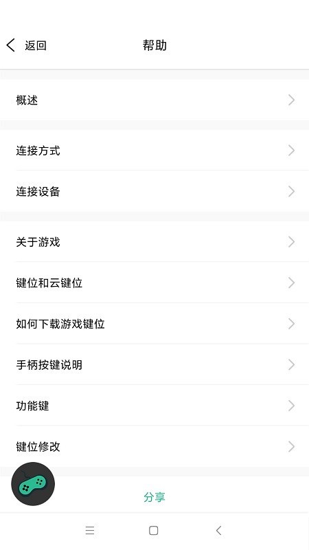 iga蓝牙手柄截图1
