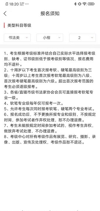 艺术考级平台app截图2
