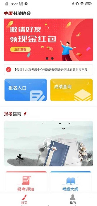 艺术考级平台app截图4