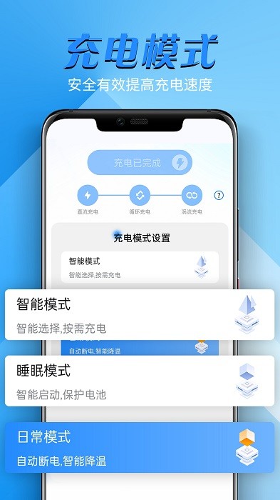 旋风电池大师app截图1